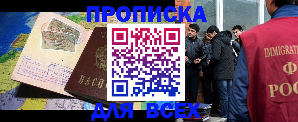 прописка законно в Поронайске