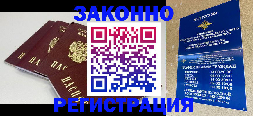 временная регистрация для школы в Поронайске