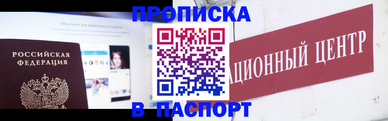 где прописаться в Поронайске