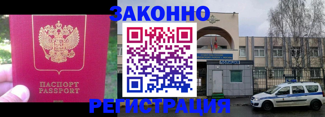 прописка для военкомата в Поронайске