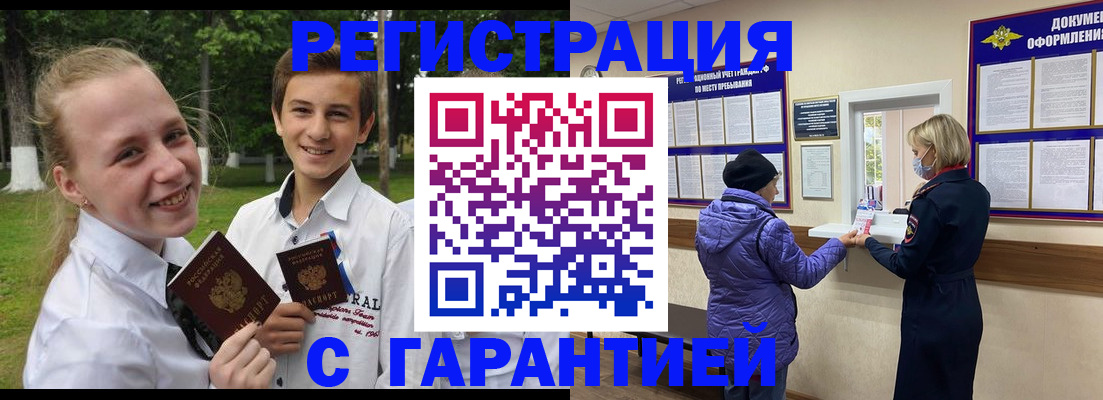 прописка для школы в Поронайске