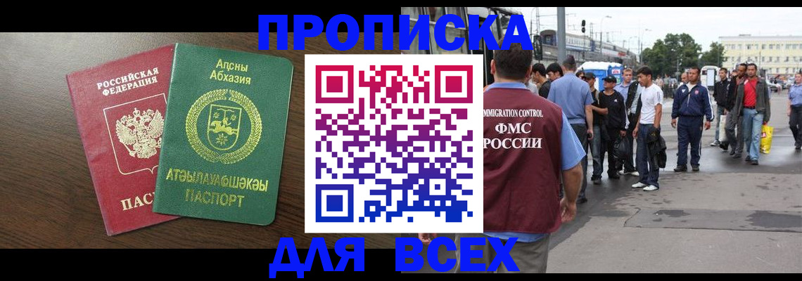 временная прописка в Поронайске